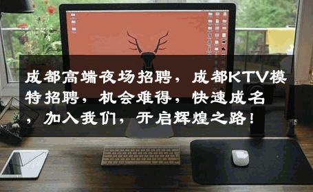 成都高端夜场招聘，成都KTV模特招聘，机会难得，快速成名，加入我们，开启辉煌之路！