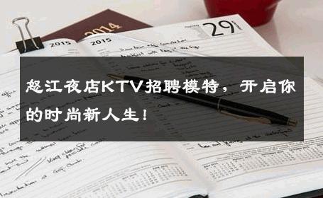 怒江夜店KTV招聘模特，开启你的时尚新人生！