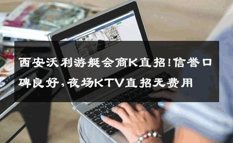 西安沃利游艇会商K直招!信誉口碑良好,夜场KTV直招无费用