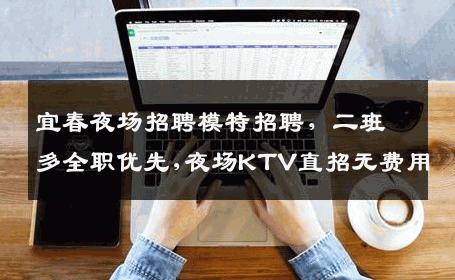 宜春夜场招聘模特招聘，二班多全职优先,夜场KTV直招无费用