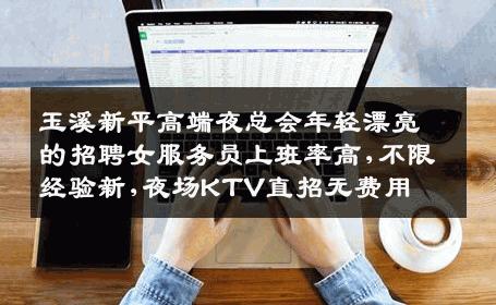 玉溪新平高端夜总会年轻漂亮的招聘女服务员上班率高,不限经验新,夜场KTV直招无费用