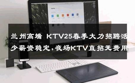 兰州高端 KTV25春季大力招聘活少薪资稳定,夜场KTV直招无费用