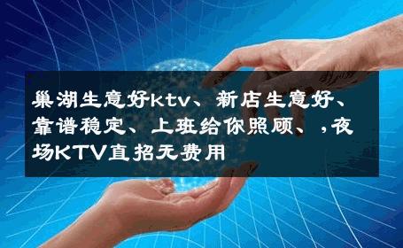 巢湖生意好ktv、新店生意好、靠谱稳定、上班给你照顾、,夜场KTV直招无费用