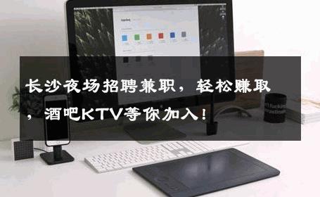 长沙夜场招聘兼职，轻松赚取，酒吧KTV等你加入！