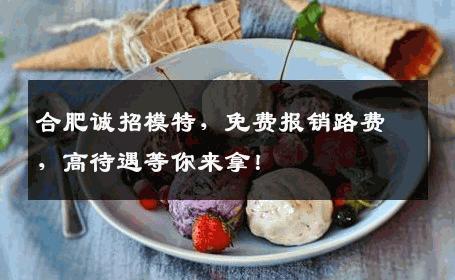 合肥诚招模特，免费报销路费，高待遇等你来拿！