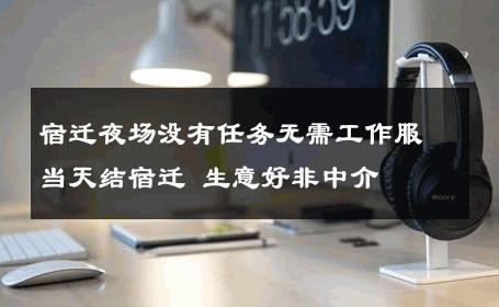 宿迁夜场没有任务无需工作服当天结宿迁 生意好非中介