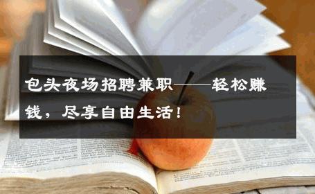 包头夜场招聘兼职——轻松赚钱，尽享自由生活！