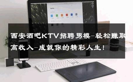 西安酒吧KTV招聘男模-轻松赚取高收入-成就你的精彩人生！ 