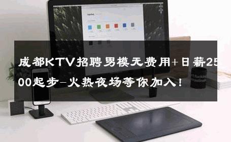 成都KTV招聘男模无费用+日薪2500起步-火热夜场等你加入！ 