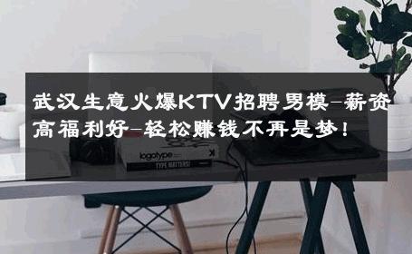 武汉生意火爆KTV招聘男模-薪资高福利好-轻松赚钱不再是梦！ 