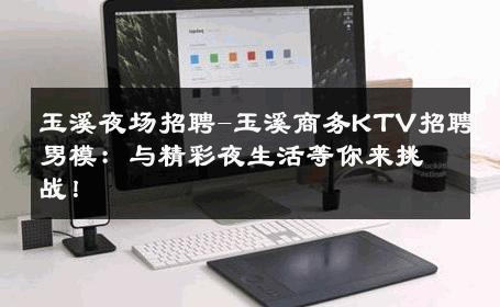 玉溪夜场招聘-玉溪商务KTV招聘男模：与精彩夜生活等你来挑战！ 