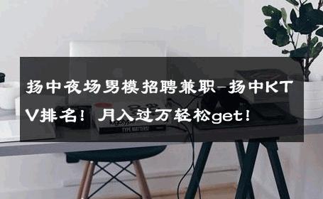 扬中夜场男模招聘兼职-扬中KTV排名！月入过万轻松get！ 